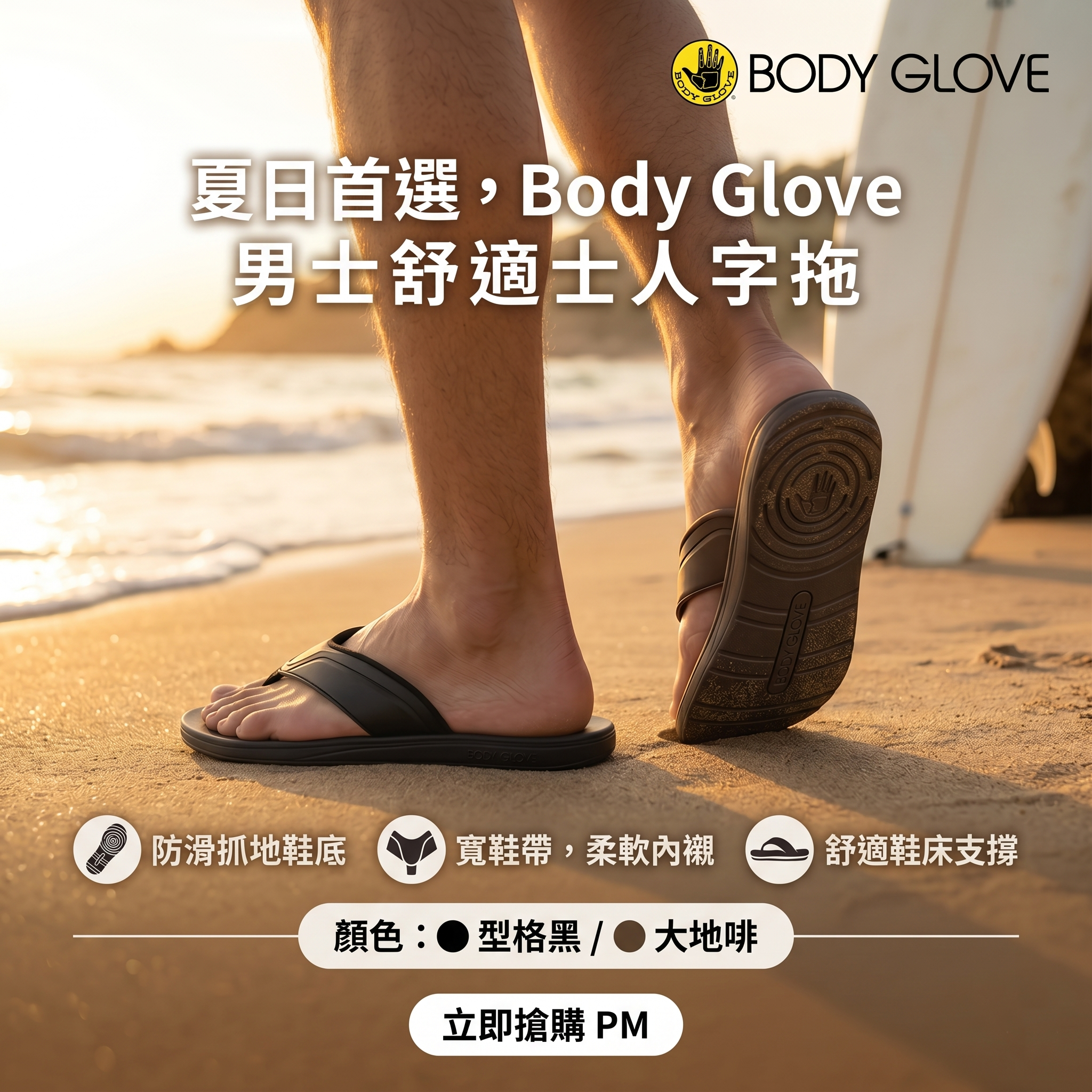 【預購】Body Glove H052354 男款拖鞋