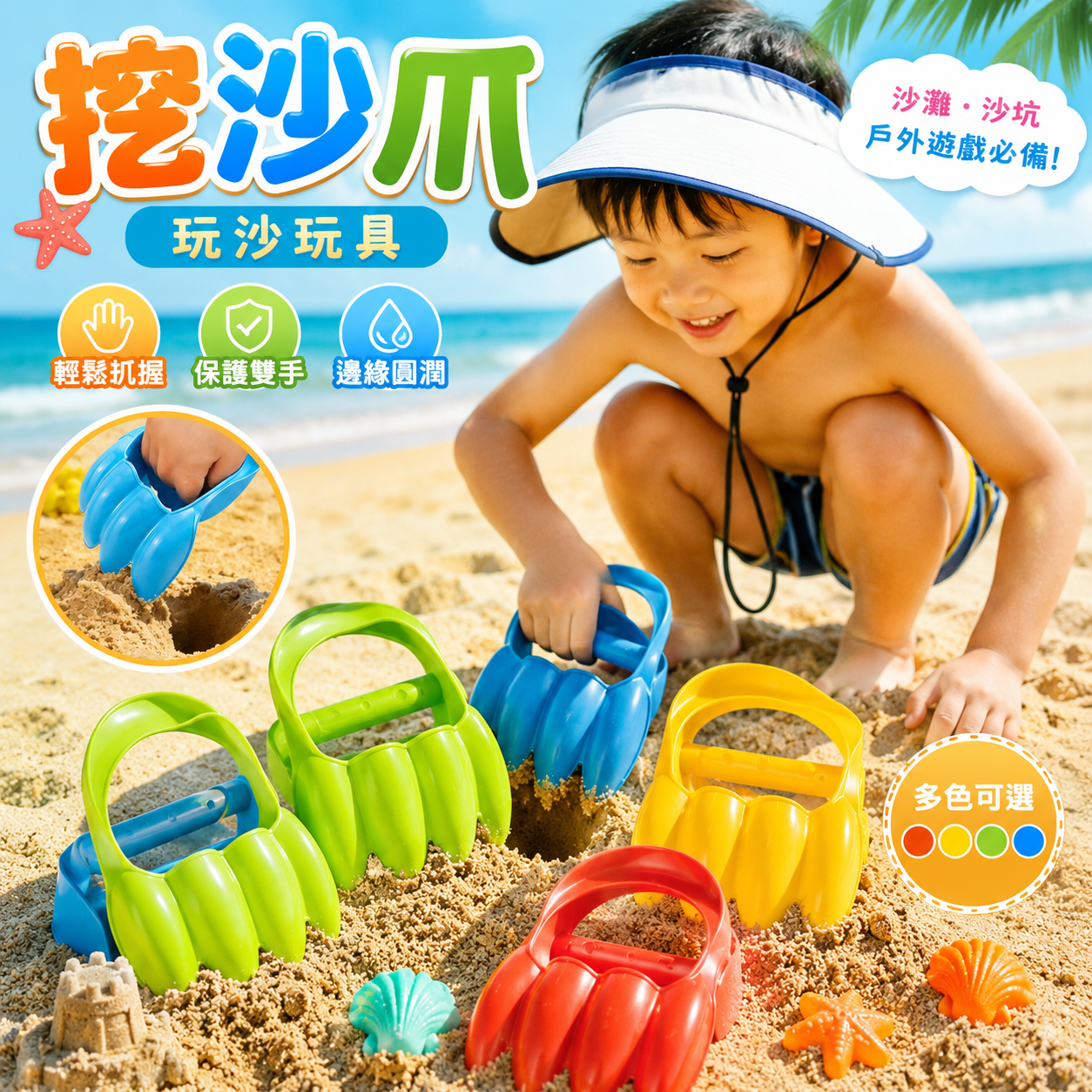 挖沙爪 挖沙玩具 玩沙玩具 玩沙工具 沙坑玩具 挖土玩具 沙灘玩具 海邊玩具 沙灘鏟子 戶外露營遊戲