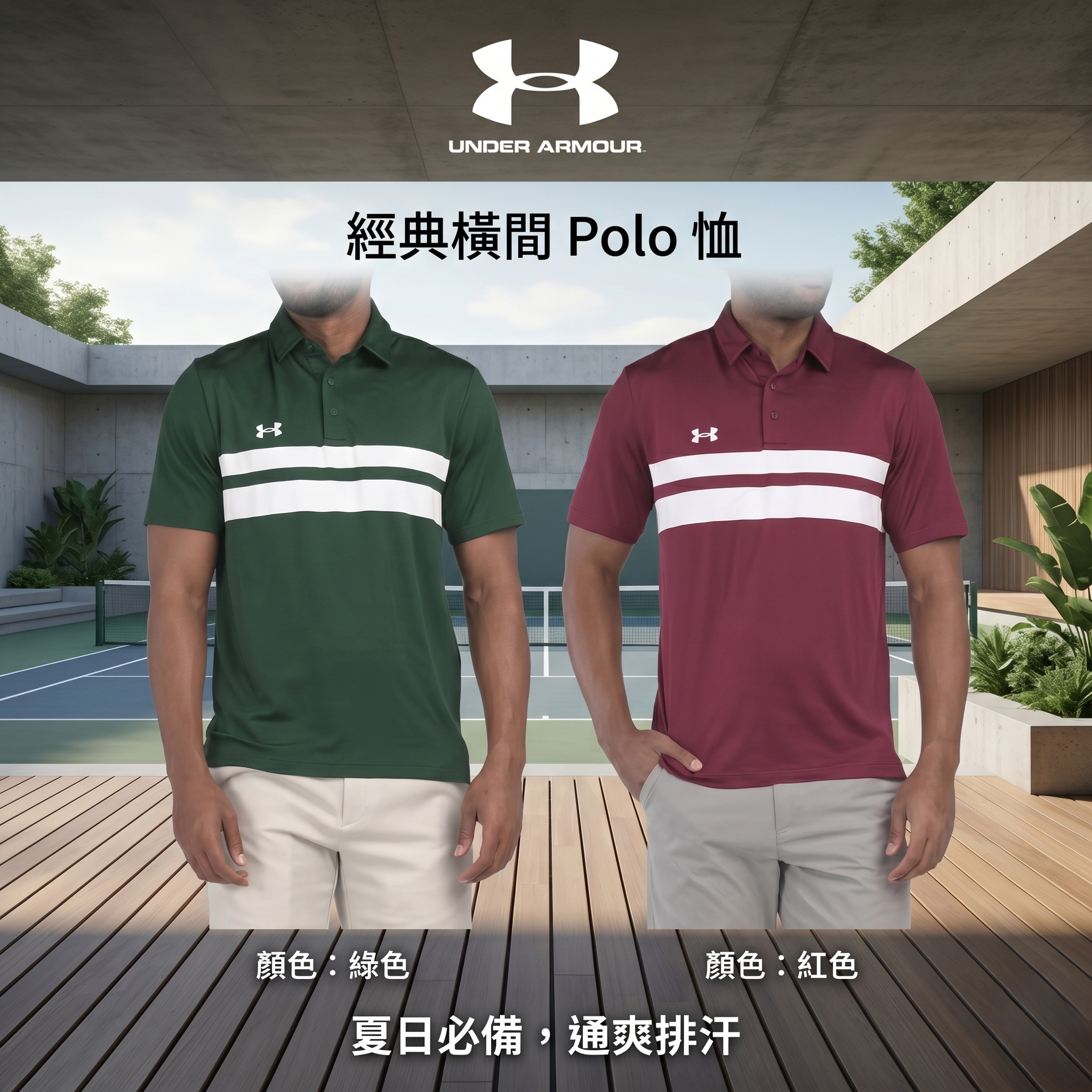 【預購】Under Armour H052352 男裝橫間 Polo 短袖上衣