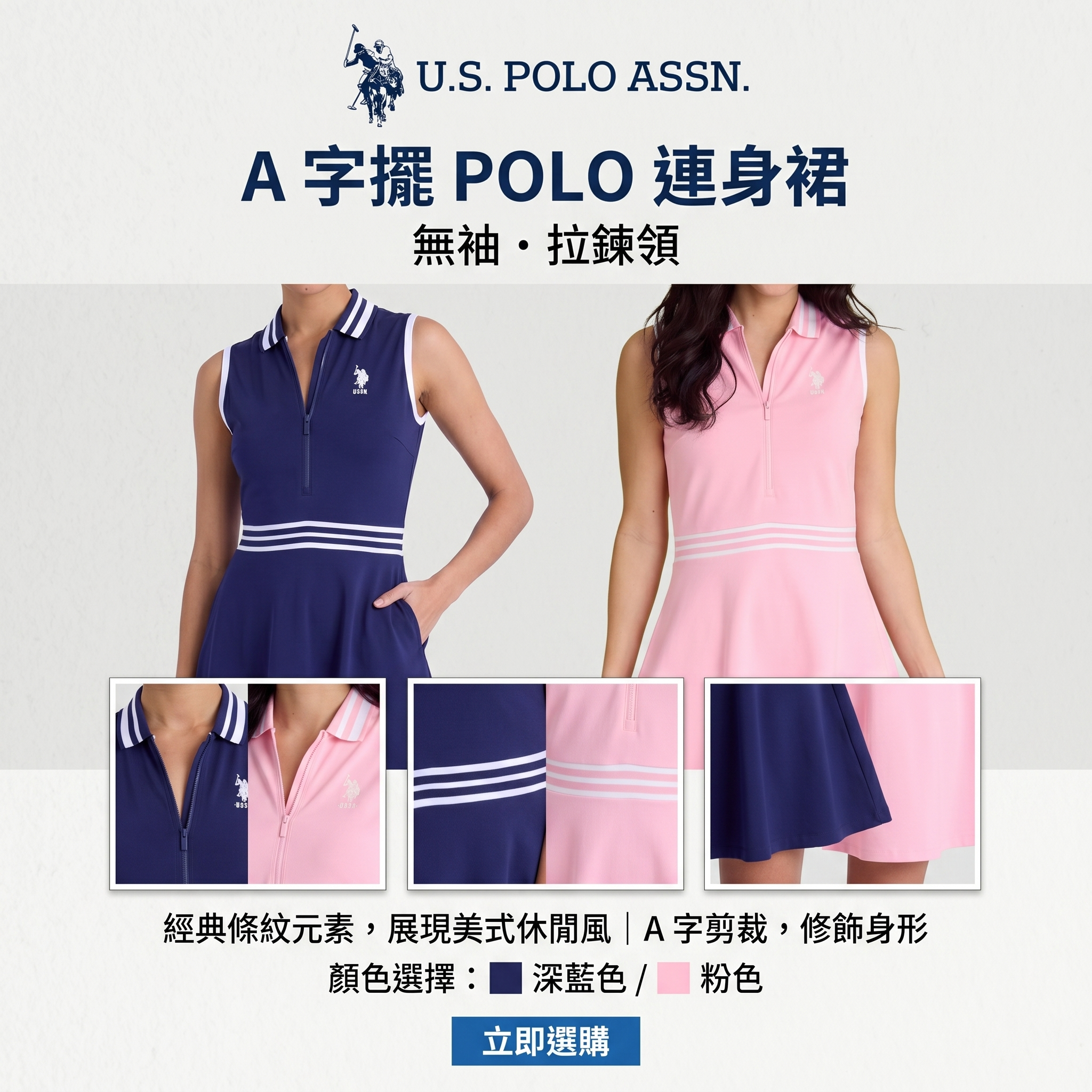 【預購】U.S. POLO ASSN. H052339 無袖拉鍊 A 字擺 POLO 連身裙