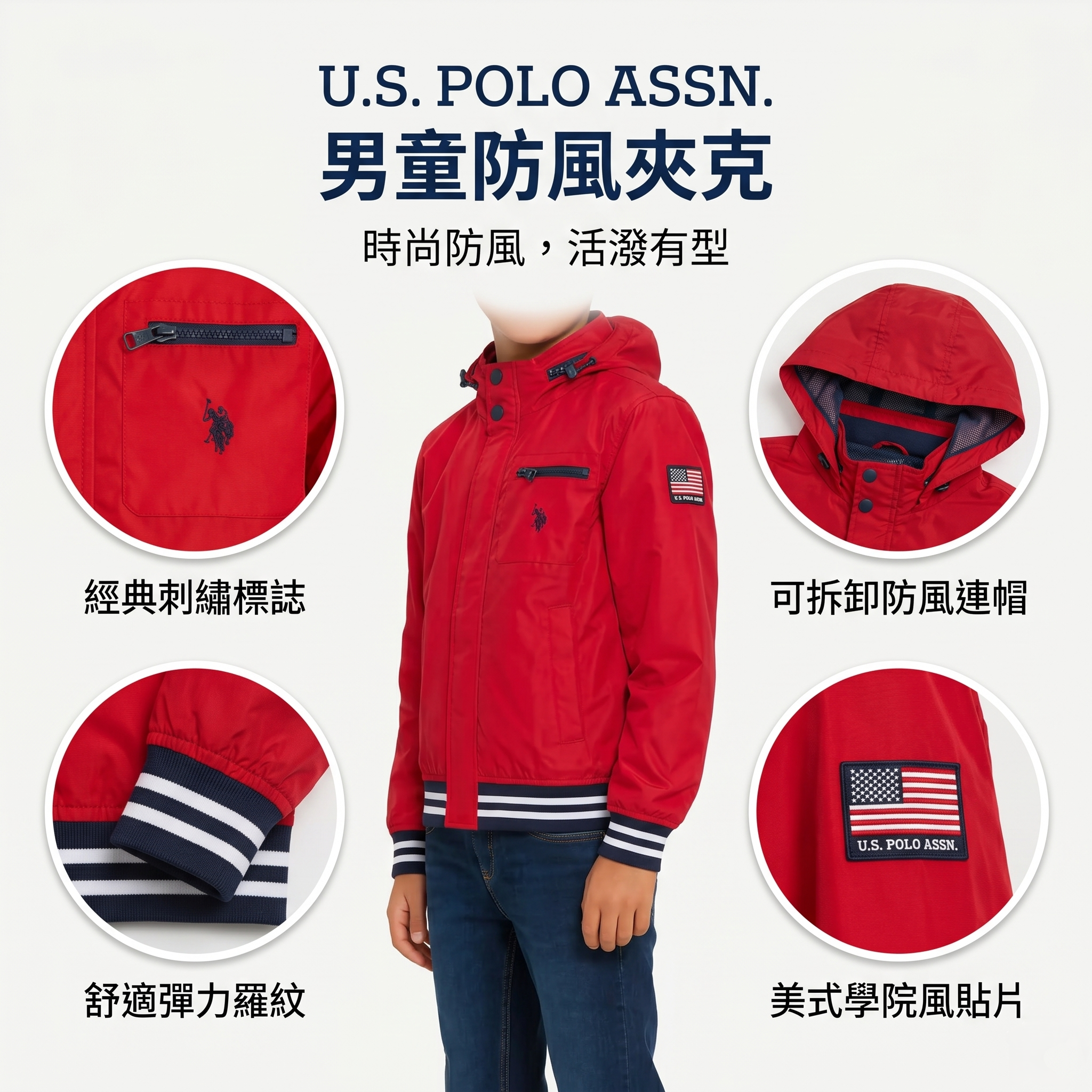 【預購】U.S. POLO ASSN. H052340 男童防風夾克