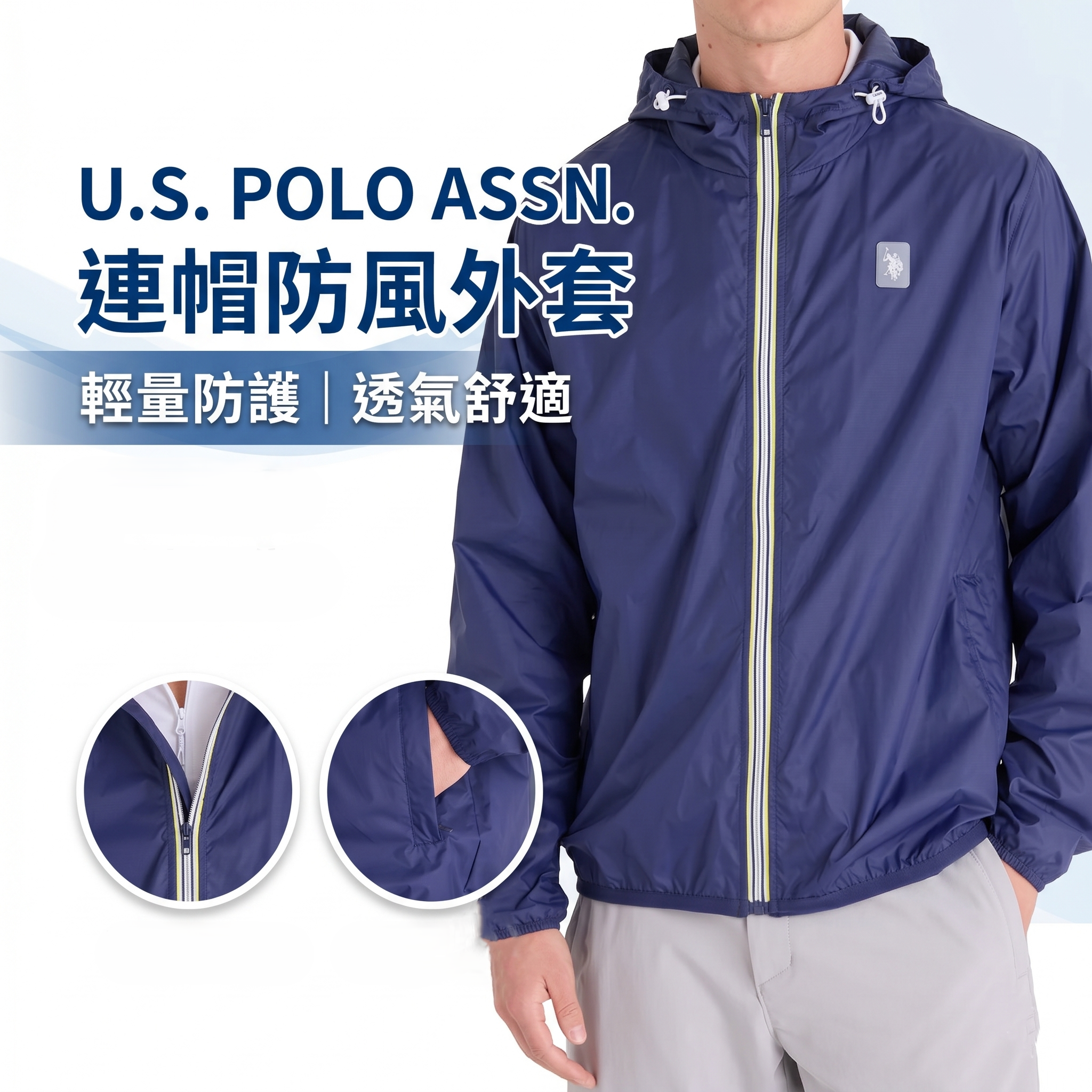 【預購】U.S. POLO ASSN. H052341 連帽防風外套