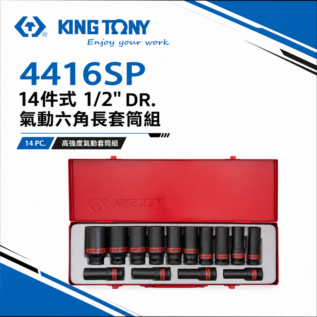 KING TONY 金統立｜英制 1/2" 四分 氣動長套筒組 4分 氣動六角長套筒 14件式｜4416SP