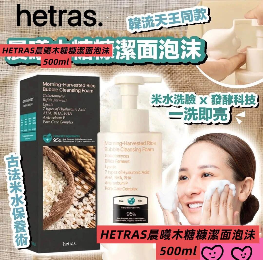 韓國HETRAS 晨曦木糖糠潔面泡沬500ml