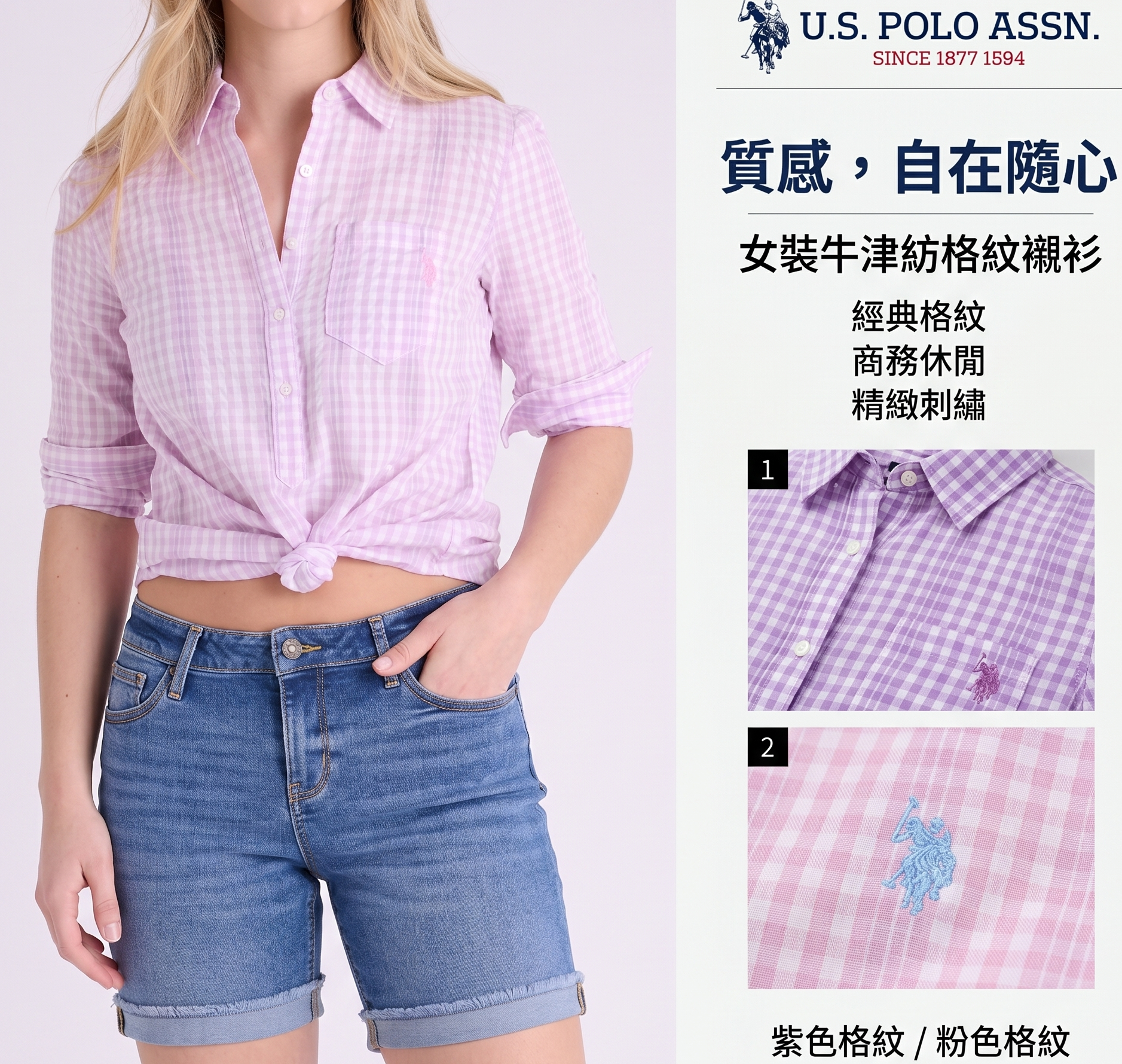 【預購】U.S. POLO ASSN. H052343 女裝長袖細格子襯衫