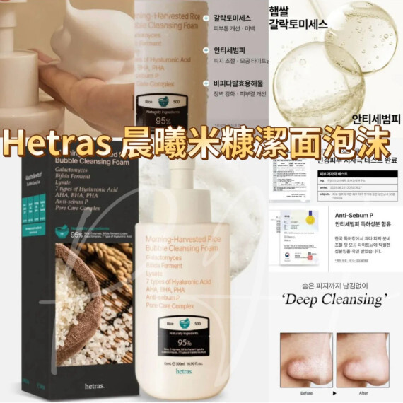 韓國HETRAS 晨曦木糖糠潔面泡沬500ml