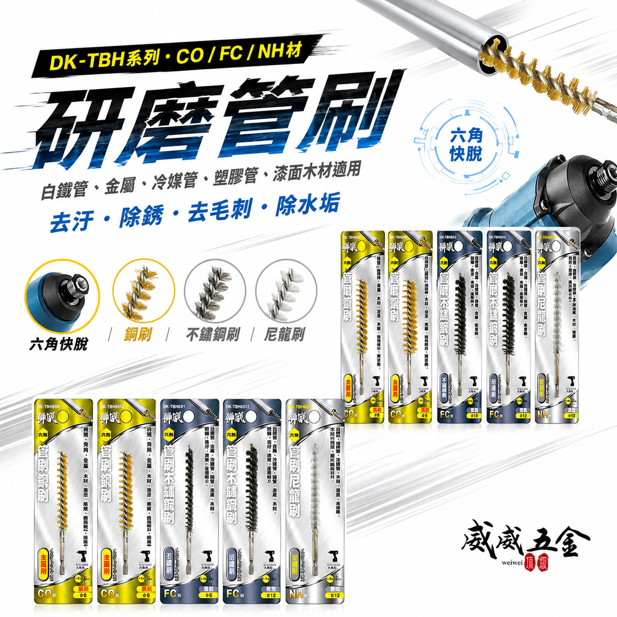 神沢 YSS｜六角柄研磨管刷 CO/FC/NH材 六角柄銅刷 不鏽鋼刷 尼龍刷 六角軸｜DK-TBH系列