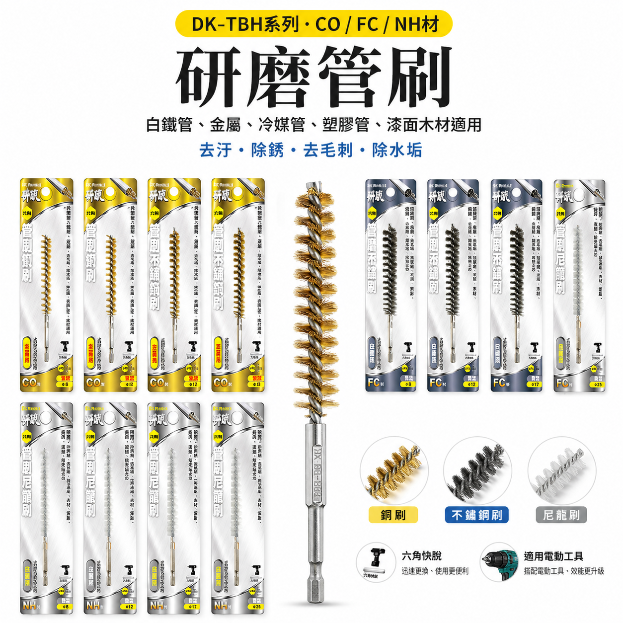 神沢 YSS｜六角柄研磨管刷 CO/FC/NH材 六角柄銅刷 不鏽鋼刷 尼龍刷 六角軸｜DK-TBH系列