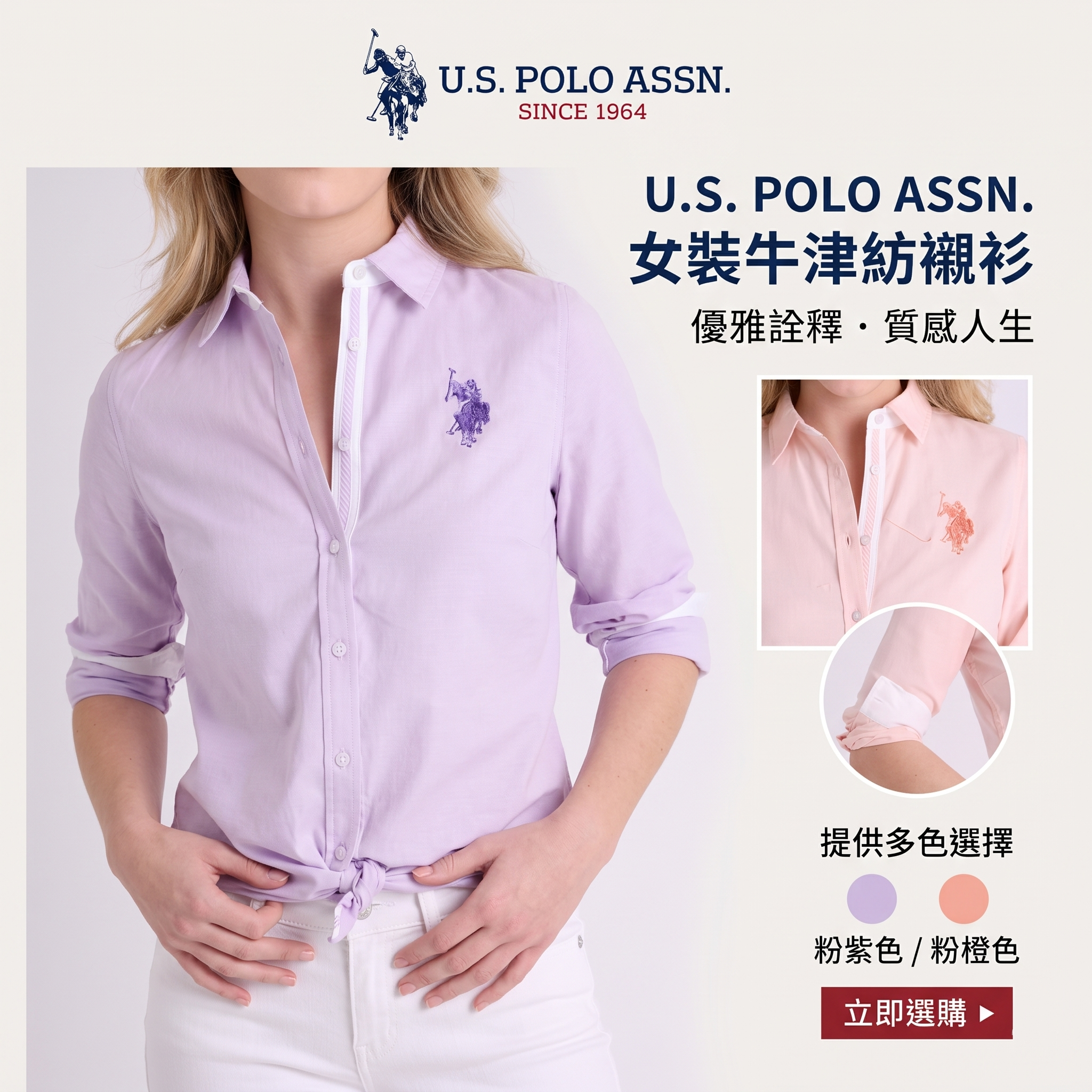 【預購】U.S. POLO ASSN. H052342 女裝牛津紡襯衫