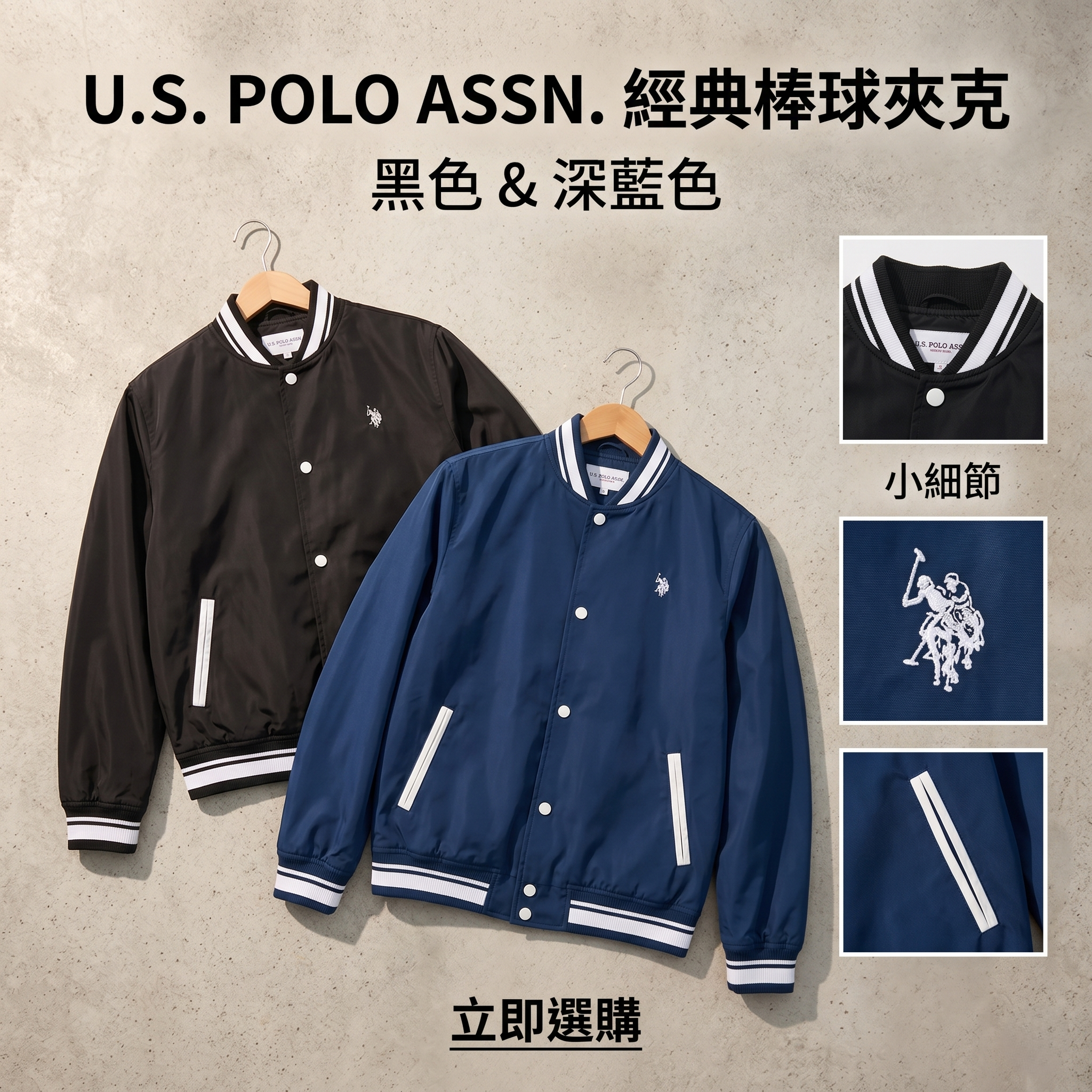 【預購】U.S. POLO ASSN. H052347 棒球夾克外套