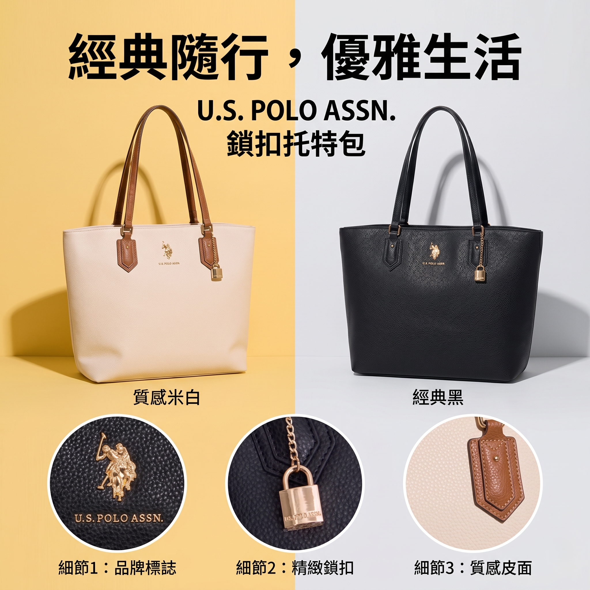 【預購】U.S. POLO ASSN. H052345 鎖扣托特包