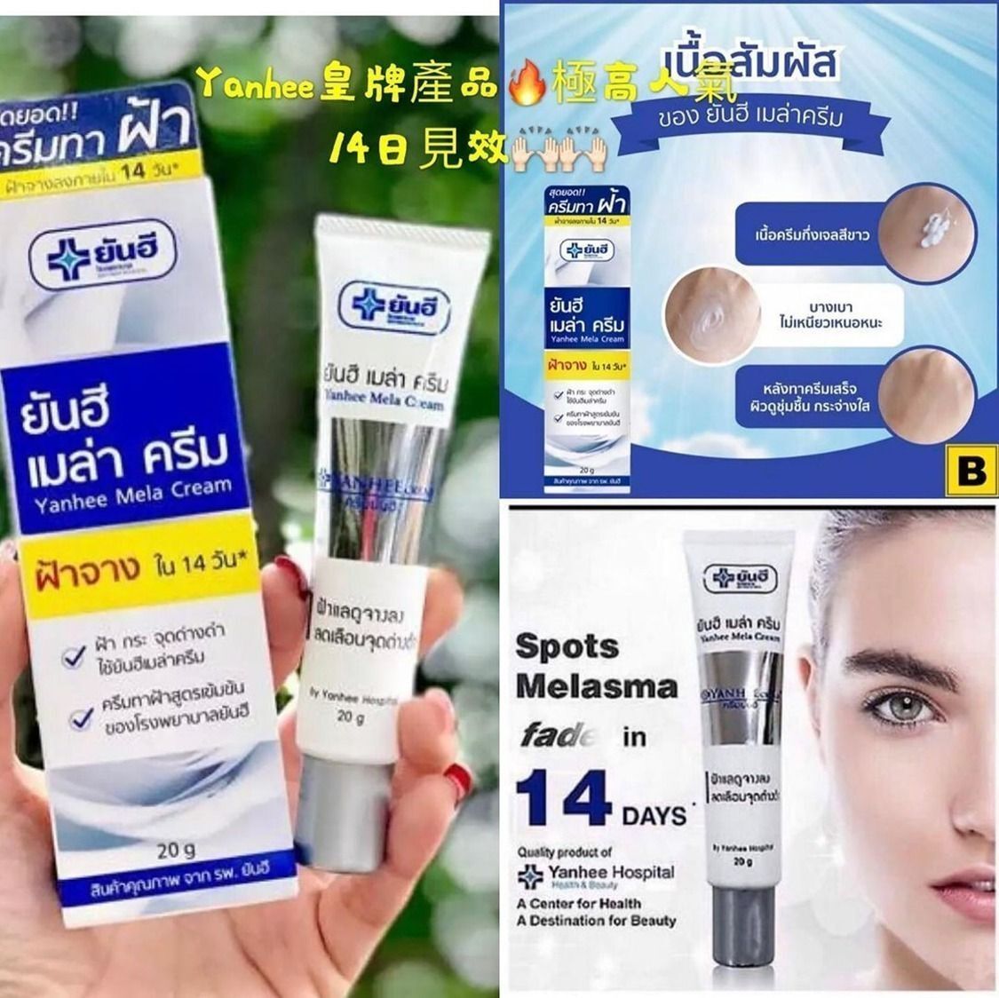 泰國 整形醫院出品 Yanhee 強效美白去斑膏 20g