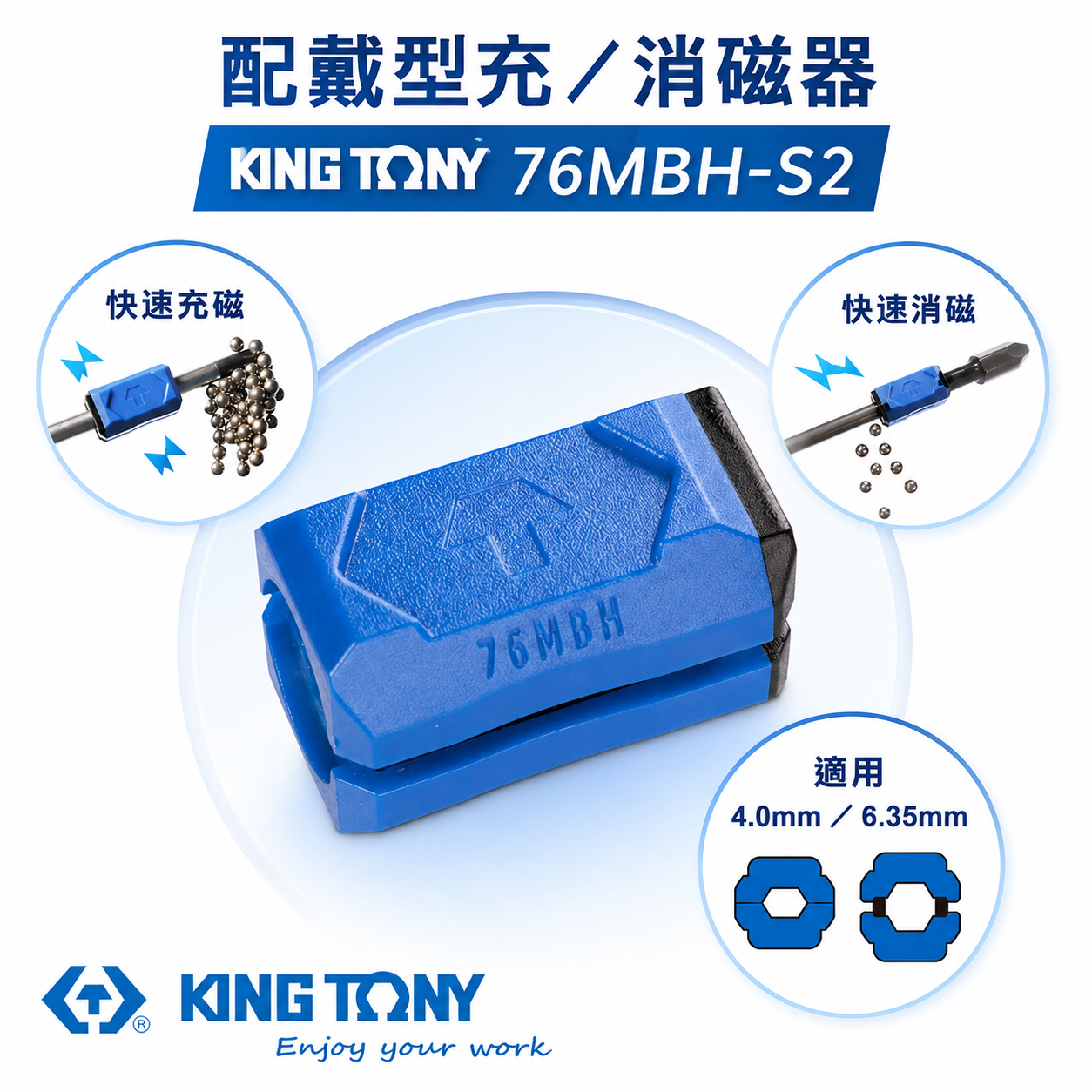 KING TONY 金統立｜配戴型充/消磁器 強力磁鐵包覆 三合一 充磁、消磁、磁吸螺絲｜76MBH｜台灣製