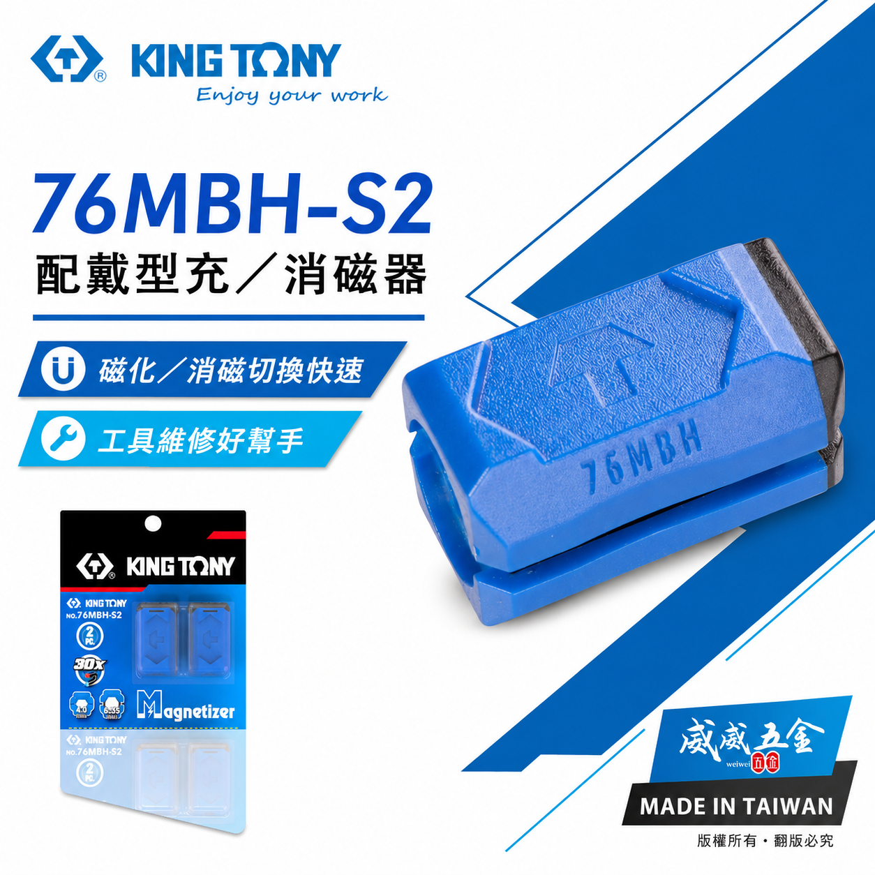 KING TONY 金統立｜配戴型充/消磁器 強力磁鐵包覆 三合一 充磁、消磁、磁吸螺絲｜76MBH｜台灣製