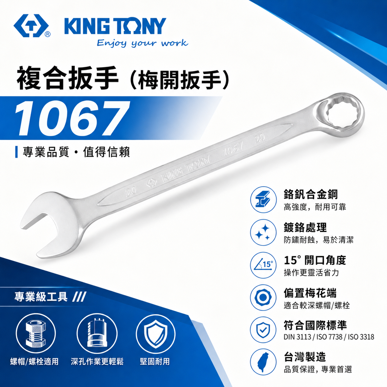 KING TONY 金統立｜零售 6-28mm 15度複合扳手組 梅開扳手 複合扳手 梅花開口板手｜1067