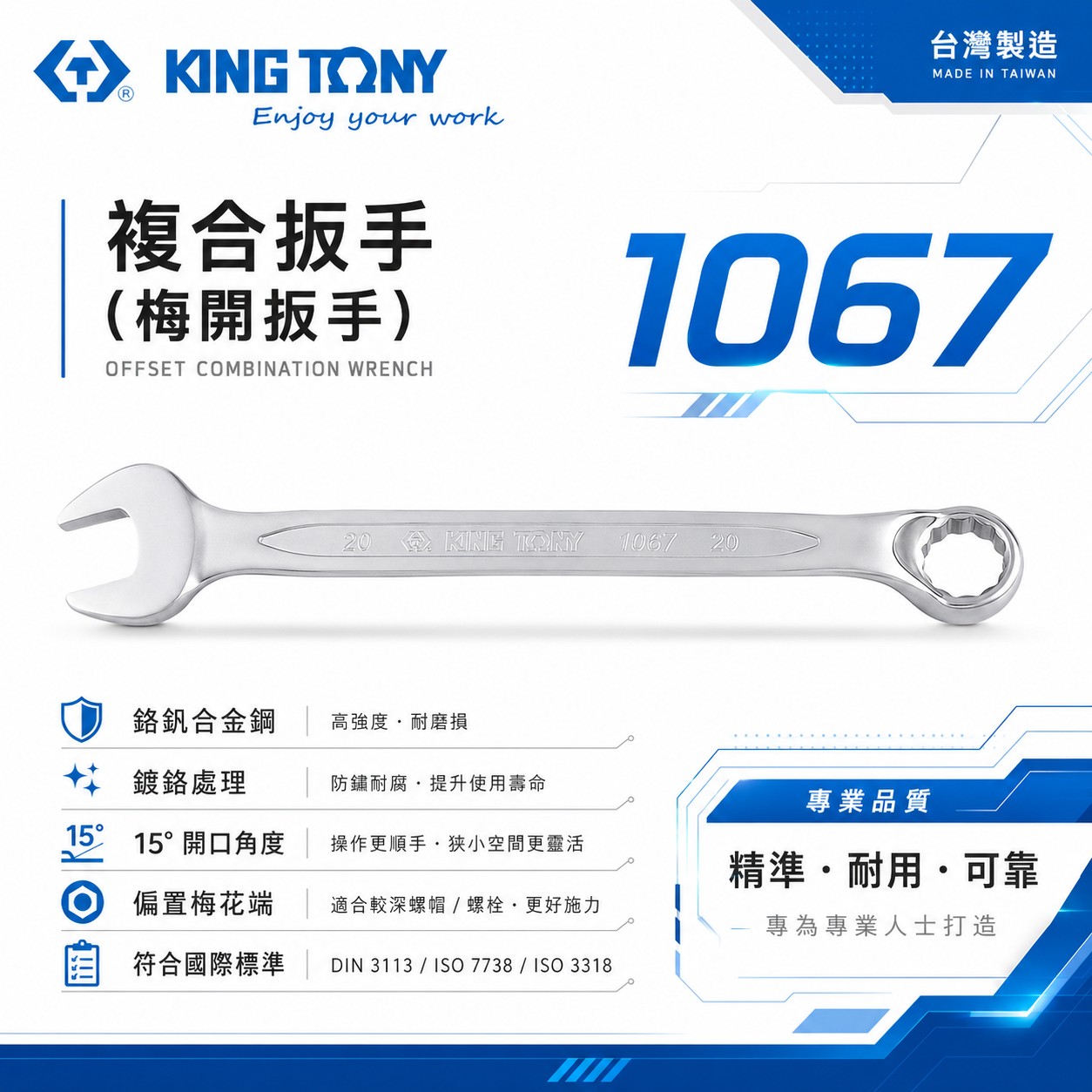 KING TONY 金統立｜零售 6-28mm 15度複合扳手組 梅開扳手 複合扳手 梅花開口板手｜1067