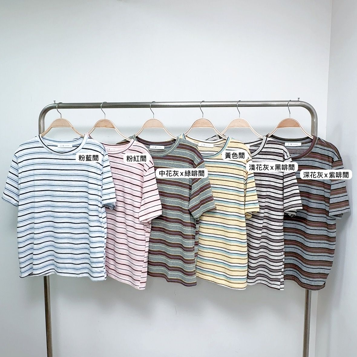 【預訂】拼色橫間彈棉TEE (C47-C52)