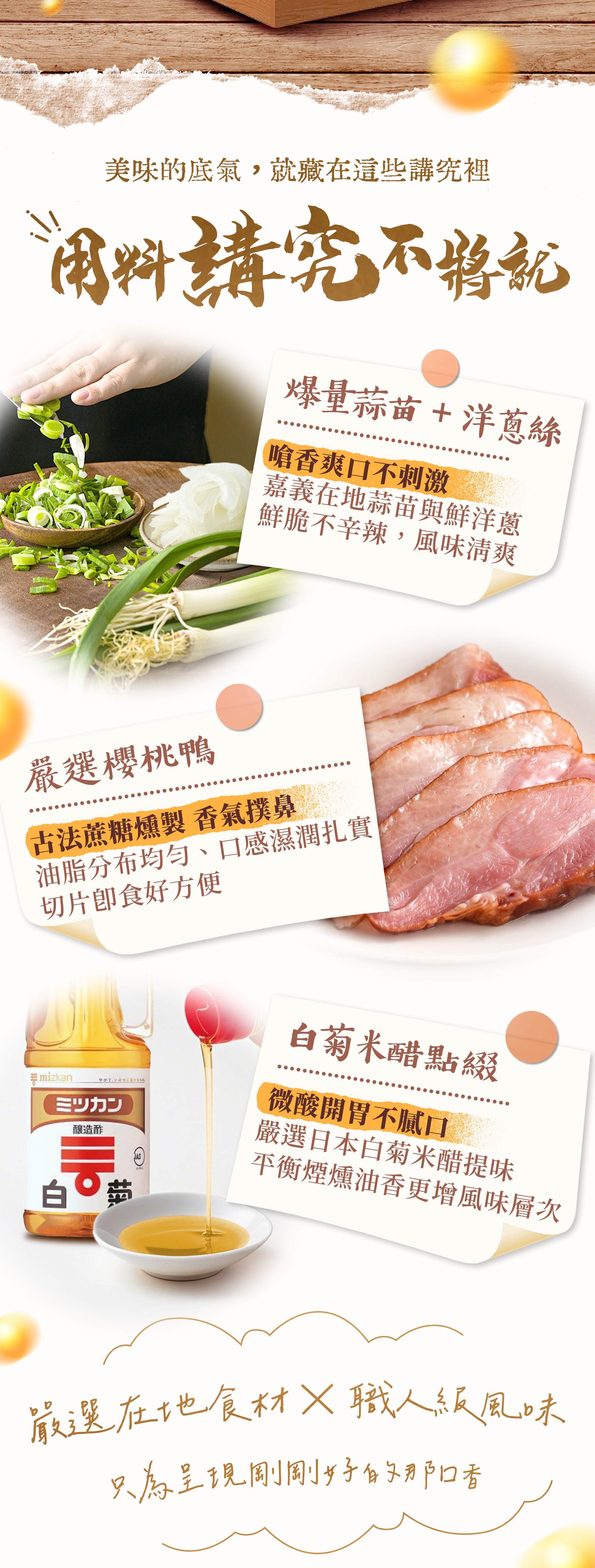 協發行泡菜開燻蒜苗鴨用料講究：嚴選嘉義在地蒜苗、古法蔗糖燻製櫻桃鴨與日本白菊米醋提味，清爽涮嘴，適合作為下酒小菜或是消夜推薦與高蛋白餐搭檔。