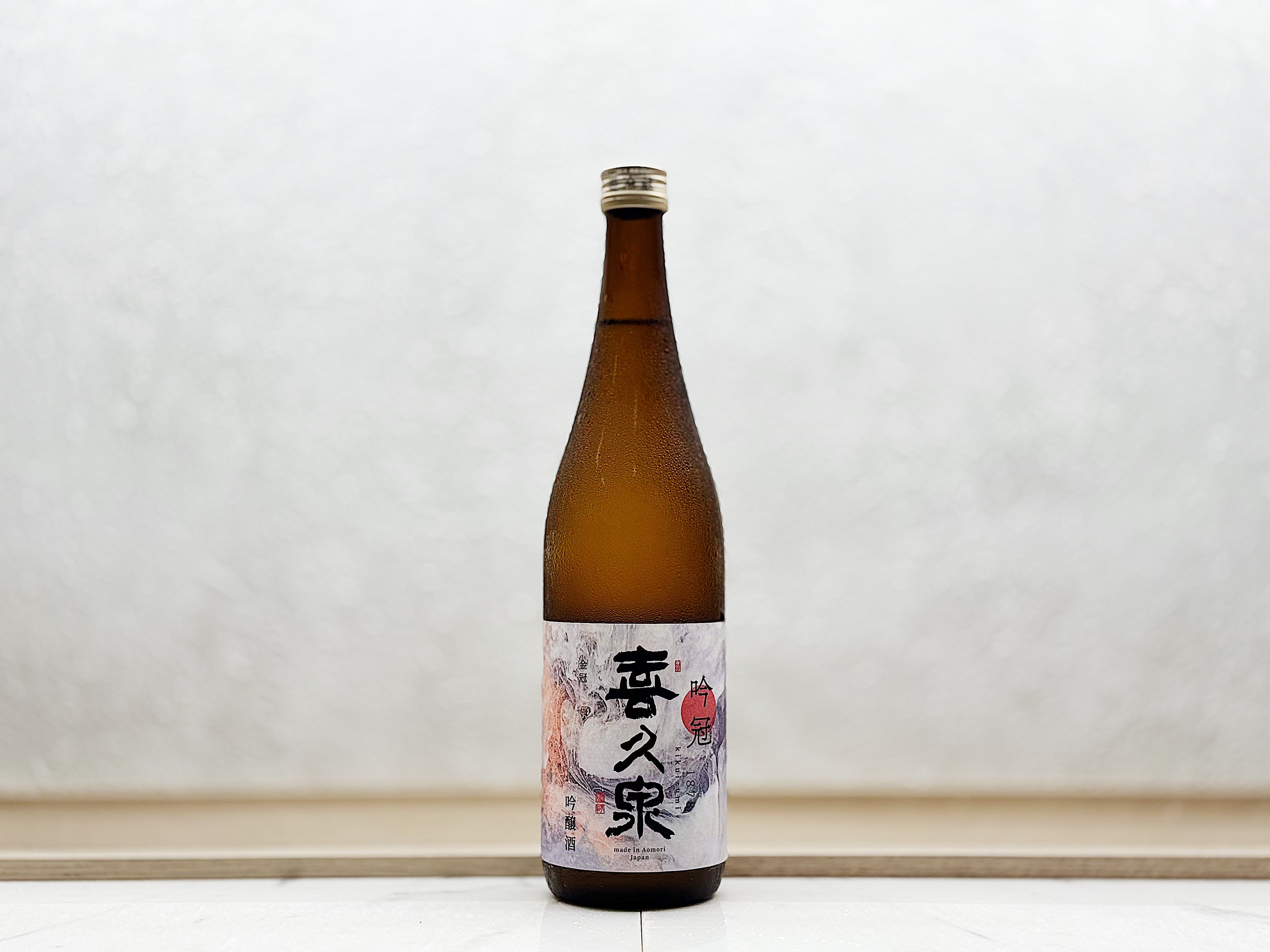 喜久泉 吟冠 吟釀