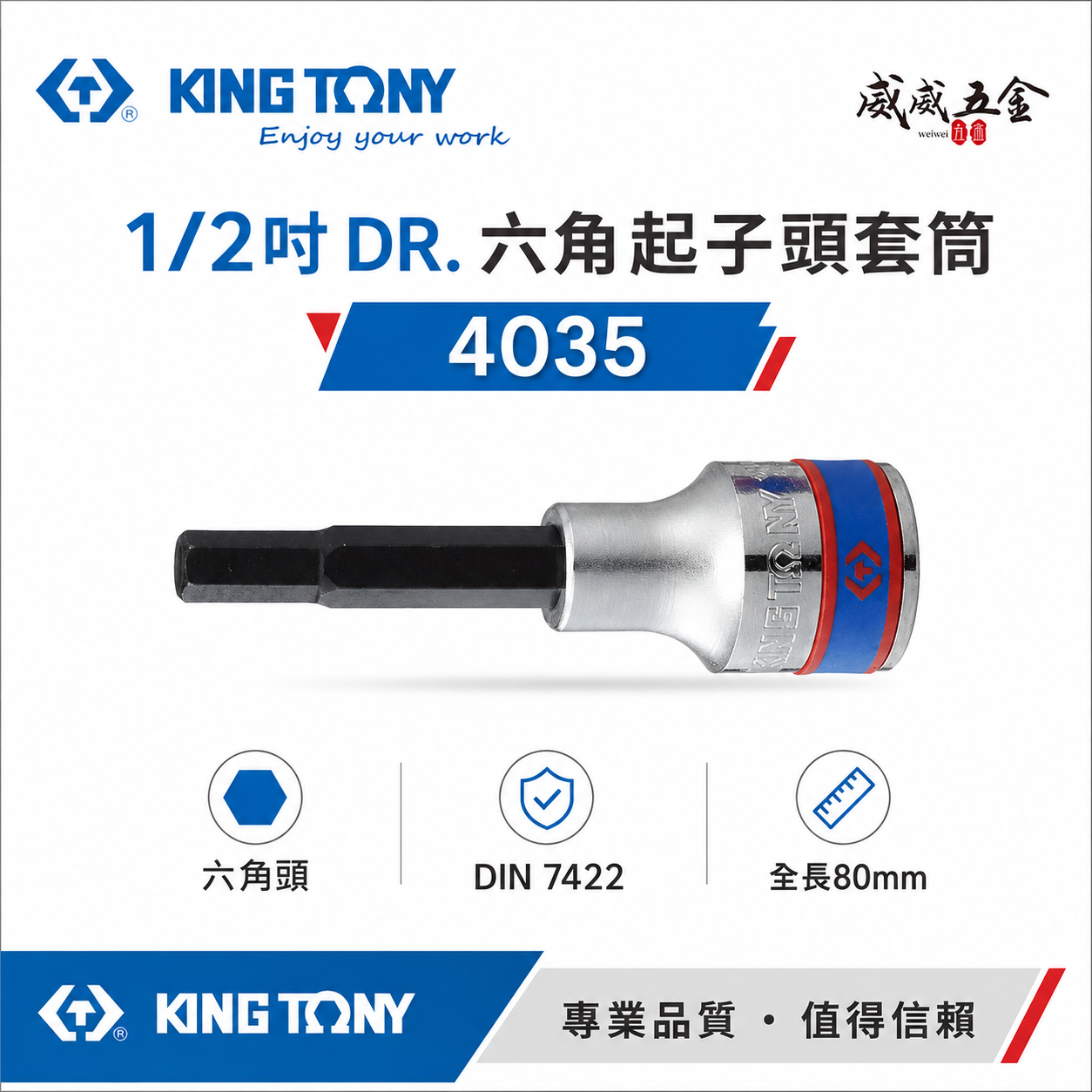 KING TONY 金統立｜長80mm 四分 4分 1/2" 手動加長型六角凸套筒 六角起子頭套筒｜4035