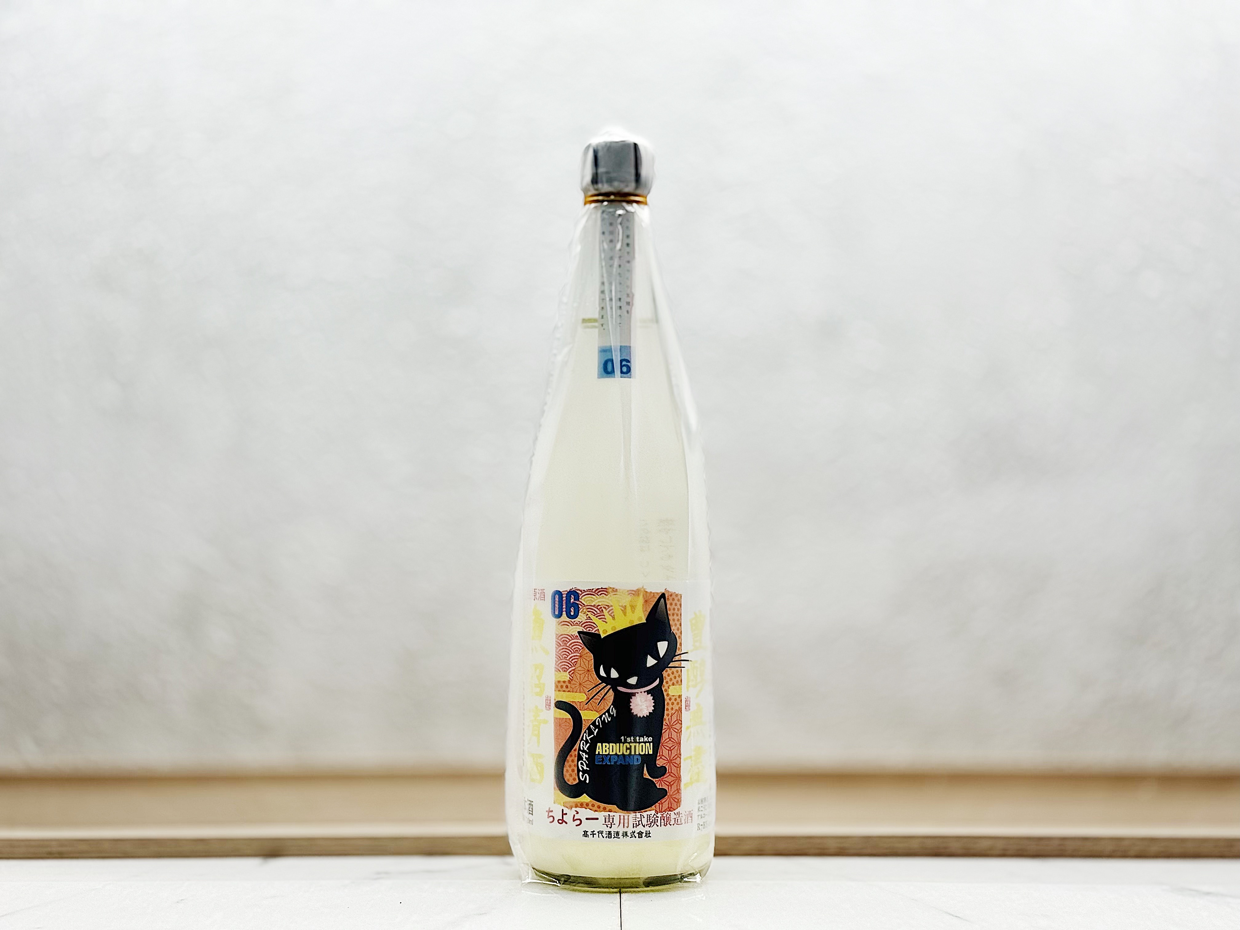 高千代 ちよらー專用 試驗釀造酒 NIGORI SPARKLING 活性生原酒 ABDUCTION06