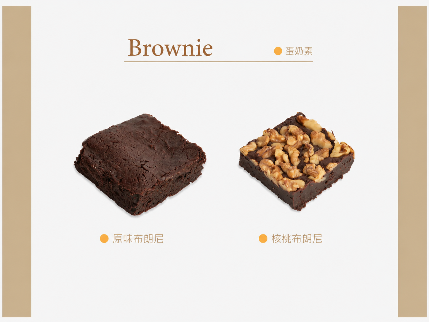 布朗尼