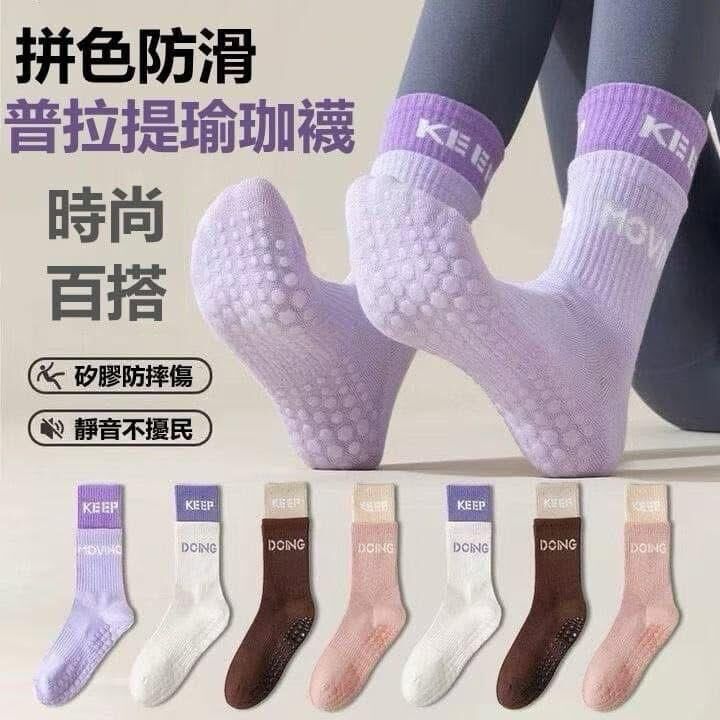 拼色防滑普拉提瑜珈襪(一包5雙 / 每色各一)