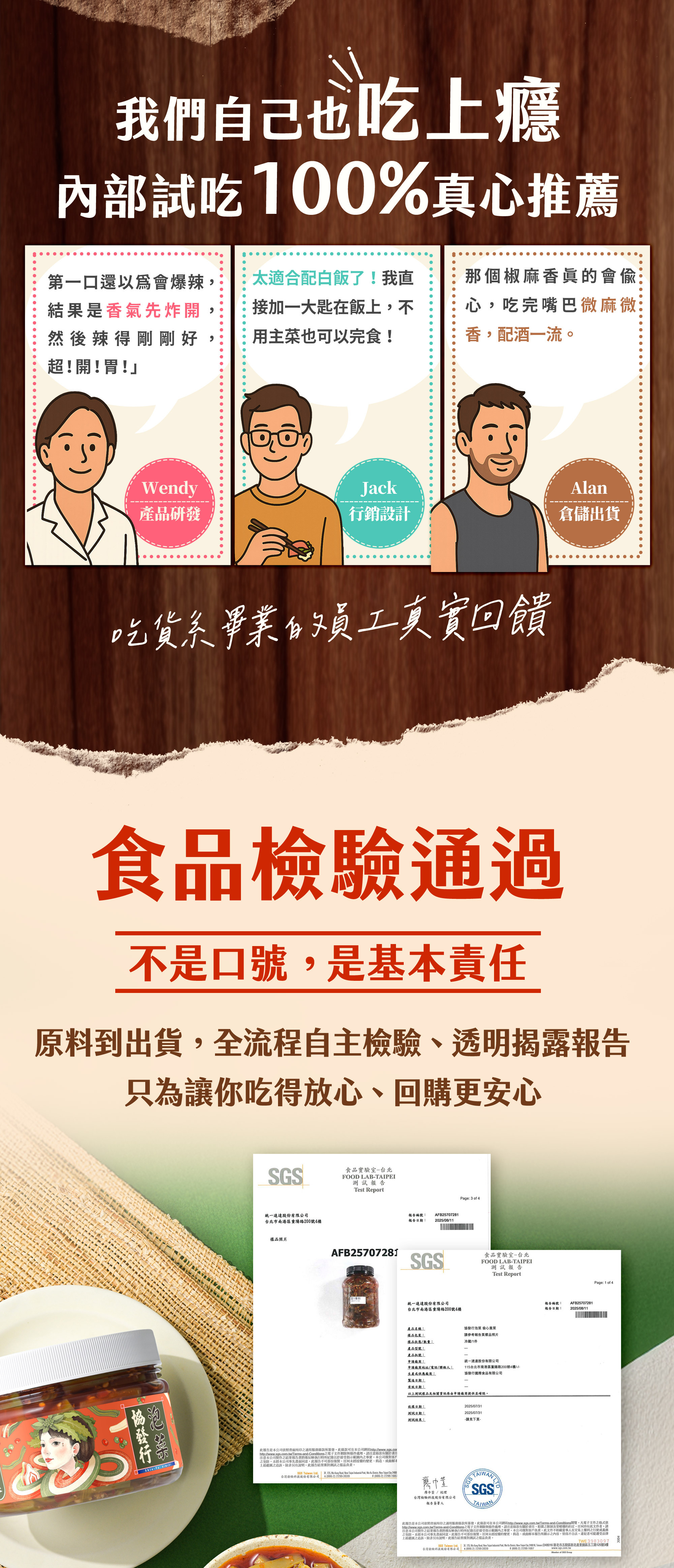 協發行泡菜偷心貢菜獲各大網友、脆友真心推薦,微麻微香口感超級解膩,通過 SGS 合格檢驗,是中秋節烤肉小菜與過年伴手禮的安心選擇。