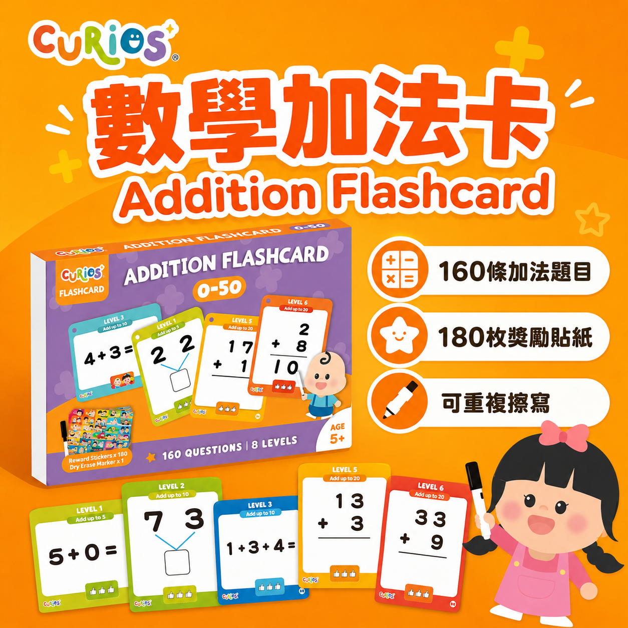 Curios®數學加法卡