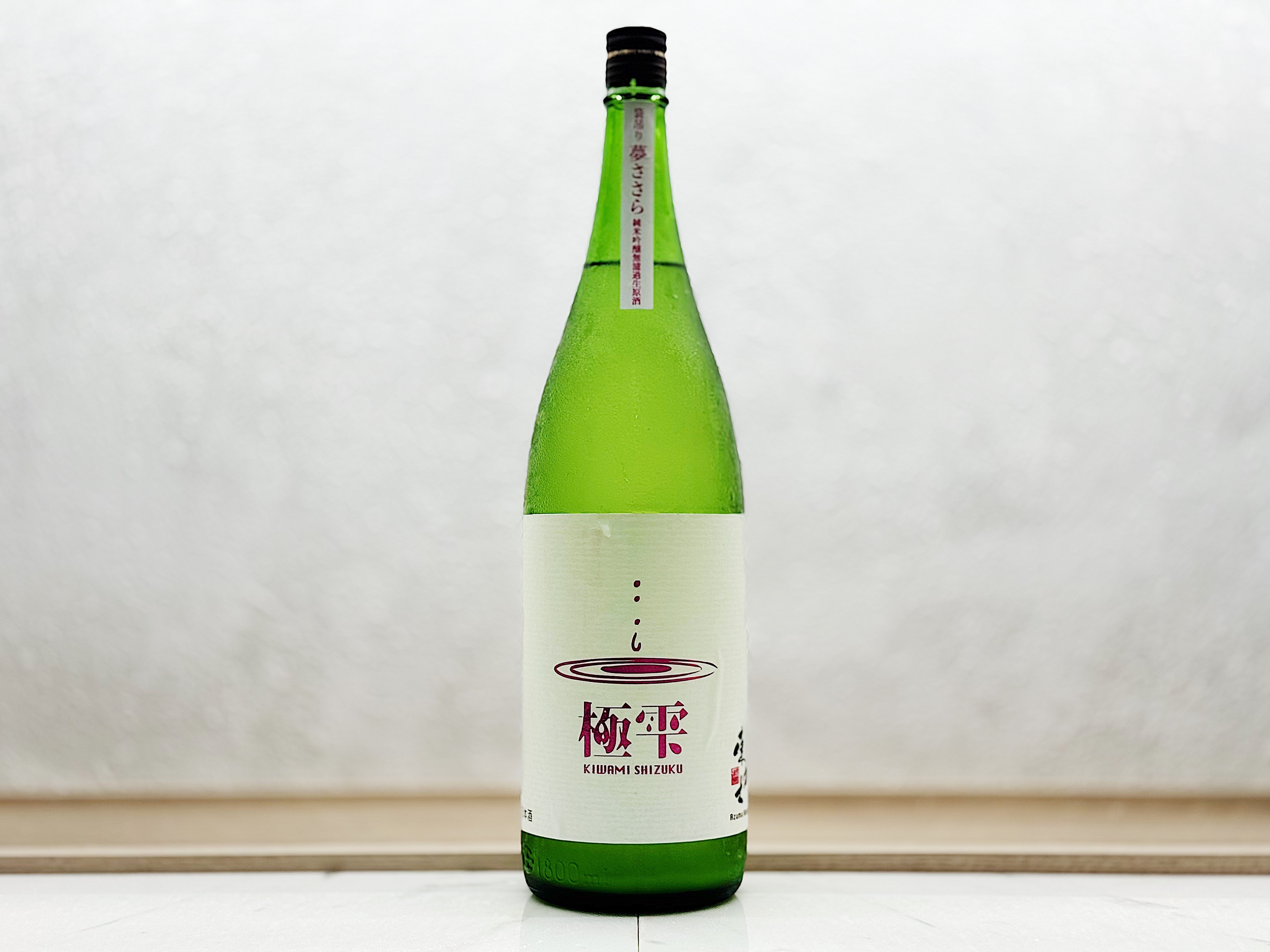 東力士 純米吟釀 極雫 袋吊り 無濾過生原酒 夢ささら1800ml