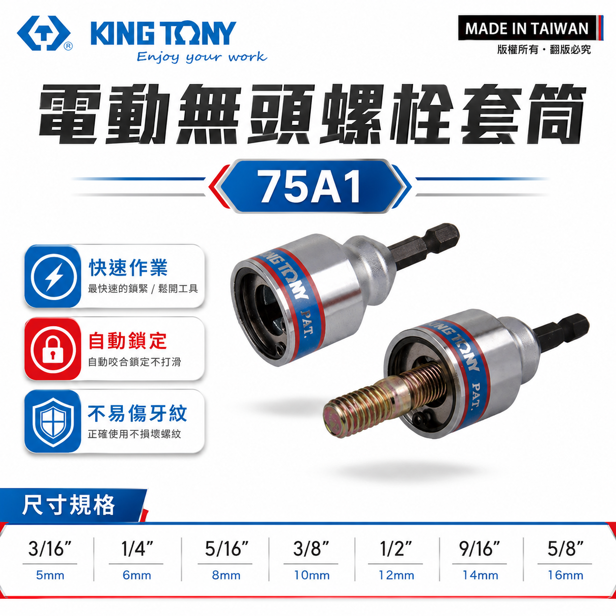 KING TONY 金統立｜5-16 六角柄無頭螺栓套筒 鎖緊放鬆鎖住 牙條套筒 電動無頭螺栓套筒｜75A1
