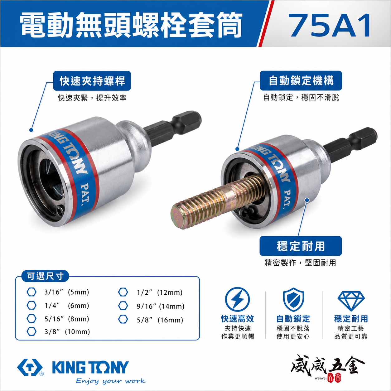 KING TONY 金統立｜5-16 六角柄無頭螺栓套筒 鎖緊放鬆鎖住 牙條套筒 電動無頭螺栓套筒｜75A1