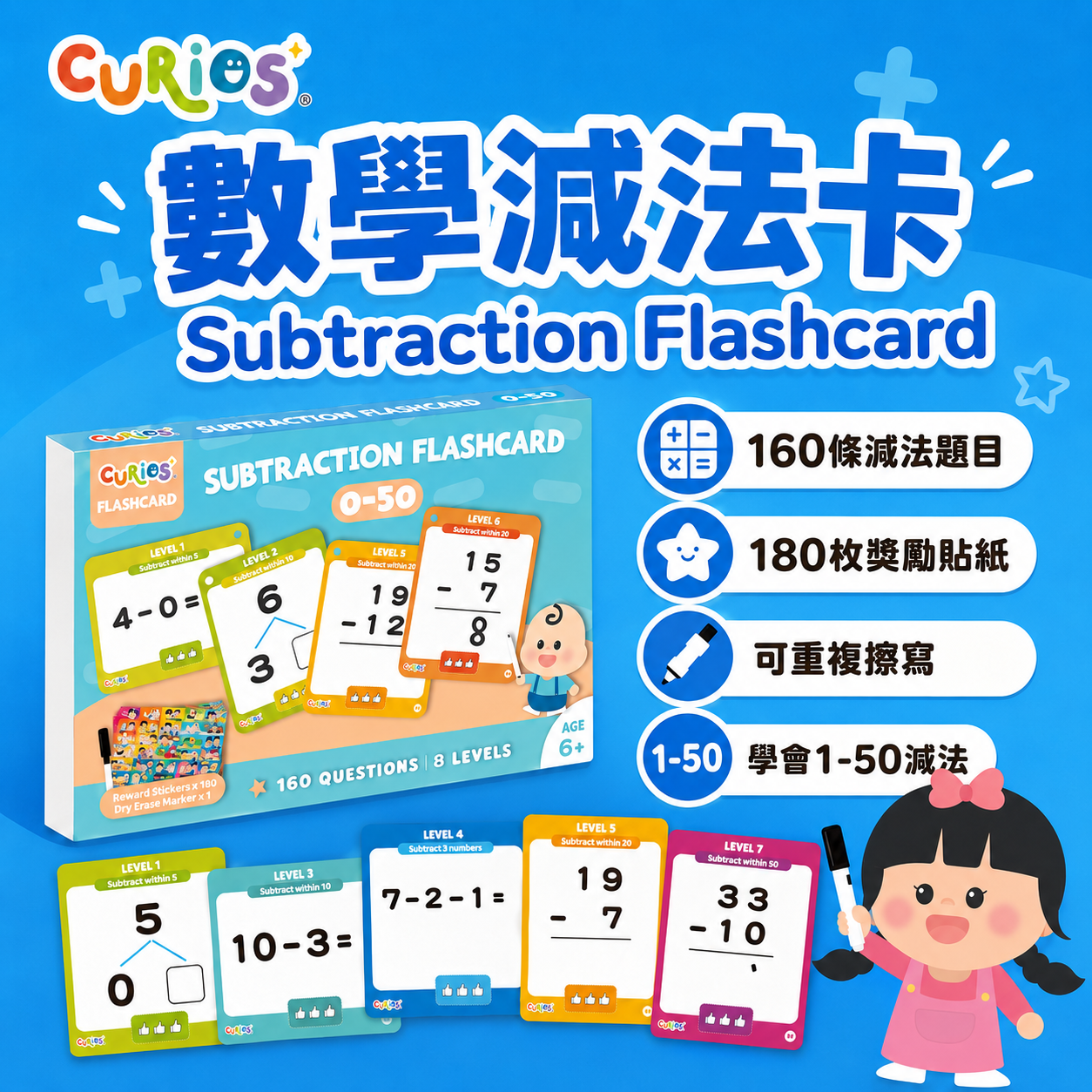 Curios®數學減法卡