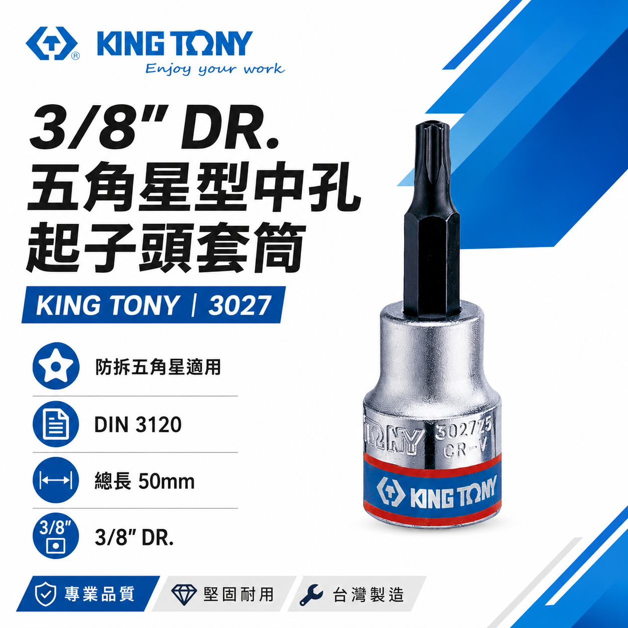 KING TONY 金統立｜3/8" 3分 三分 星型中空凸套筒 六角星型中孔起子頭套筒 星型套筒｜3027