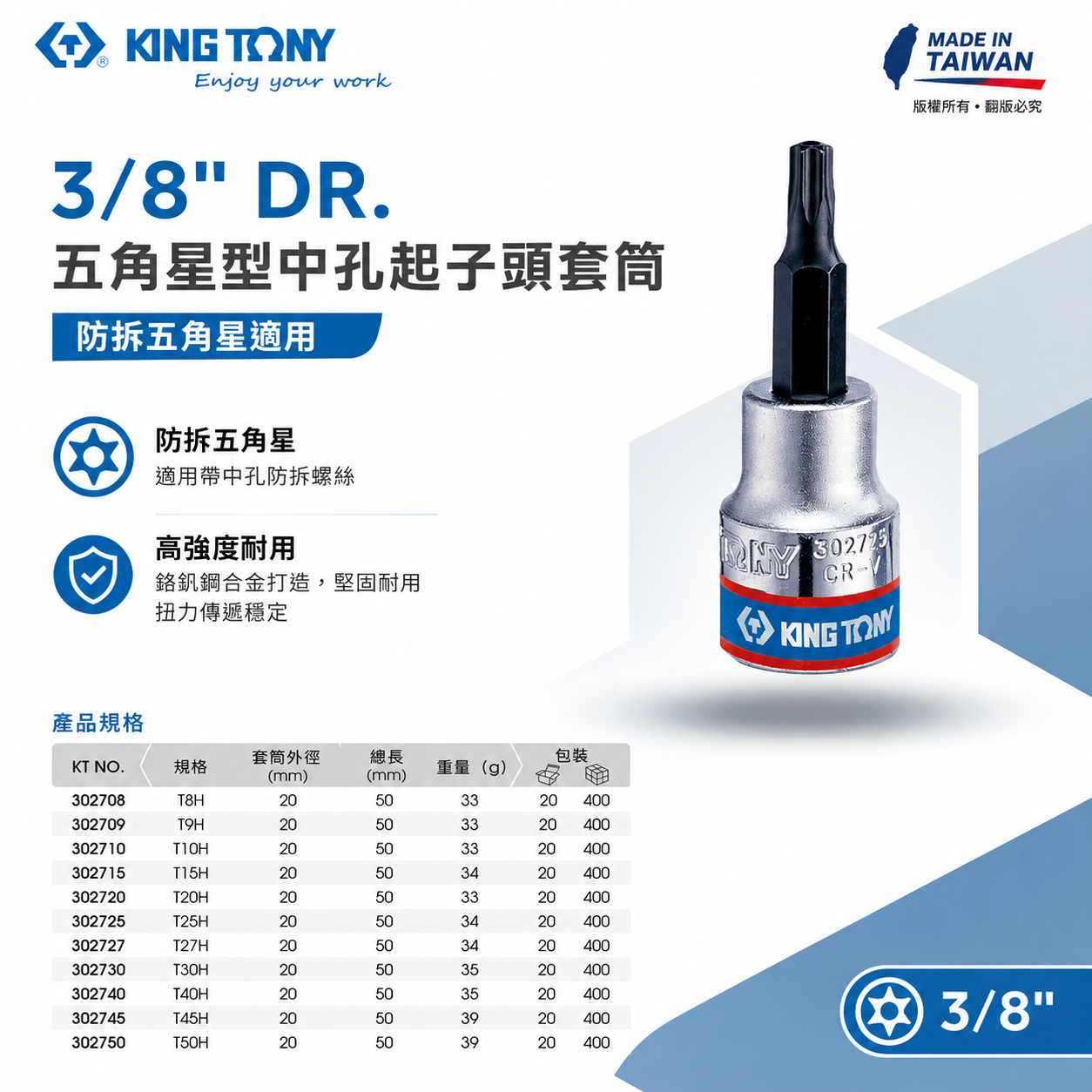 KING TONY 金統立｜3/8" 3分 三分 星型中空凸套筒 六角星型中孔起子頭套筒 星型套筒｜3027