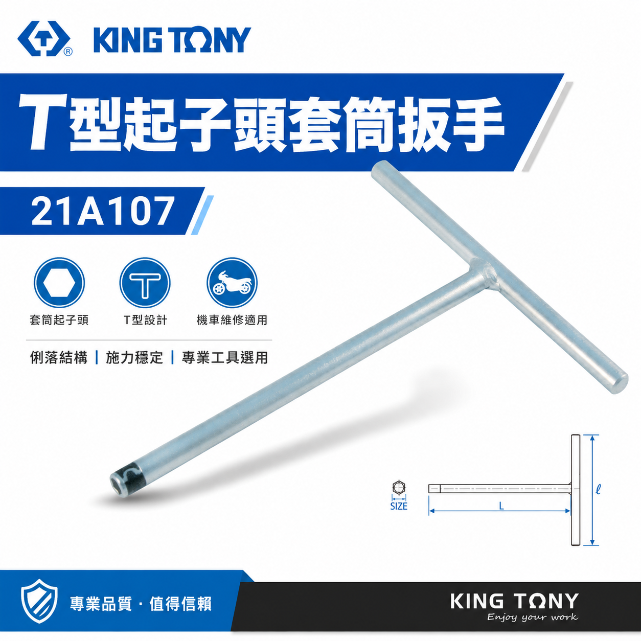 KING TONY 金統立｜1/4" 長 175mm T型起子頭套筒扳手 T型起子頭接桿｜21A107｜台灣製｜公司貨