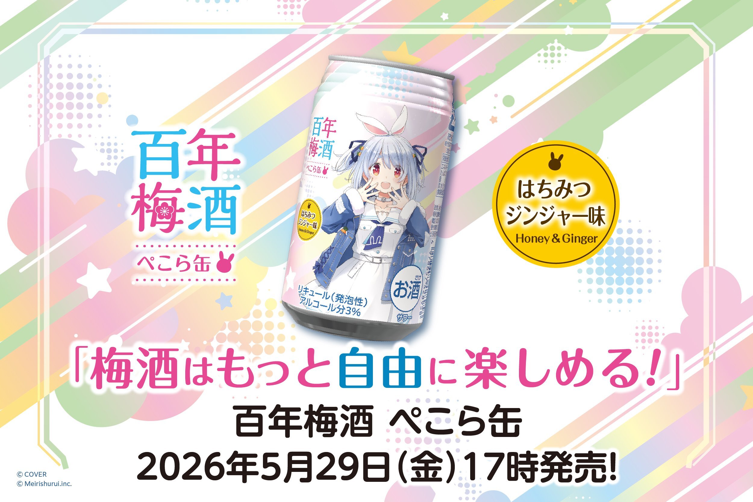 兎田ぺこら👯‍♀️