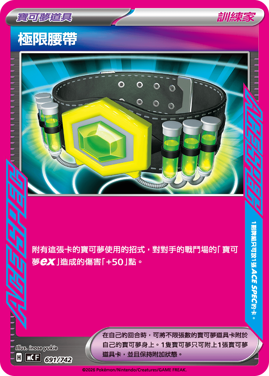 MCF 初階牌組 100對戰收藏 - 691/742 極限腰帶