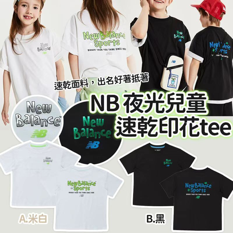 (現貨) NB夜光兒童速乾印花Tee