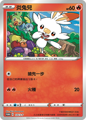 Pokemon TCG 繁中特典卡 - 135/S-P 炎兔兒