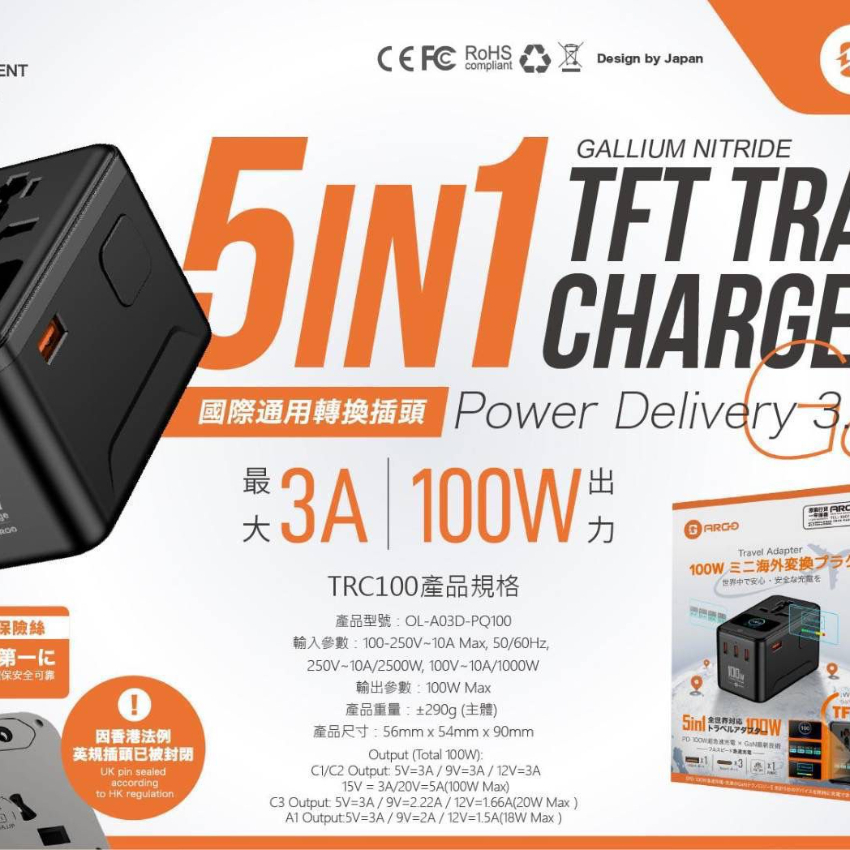 ARGO TRC100 / TFC100W 旅行充電器｜100W GaN 多國插頭｜多口快充