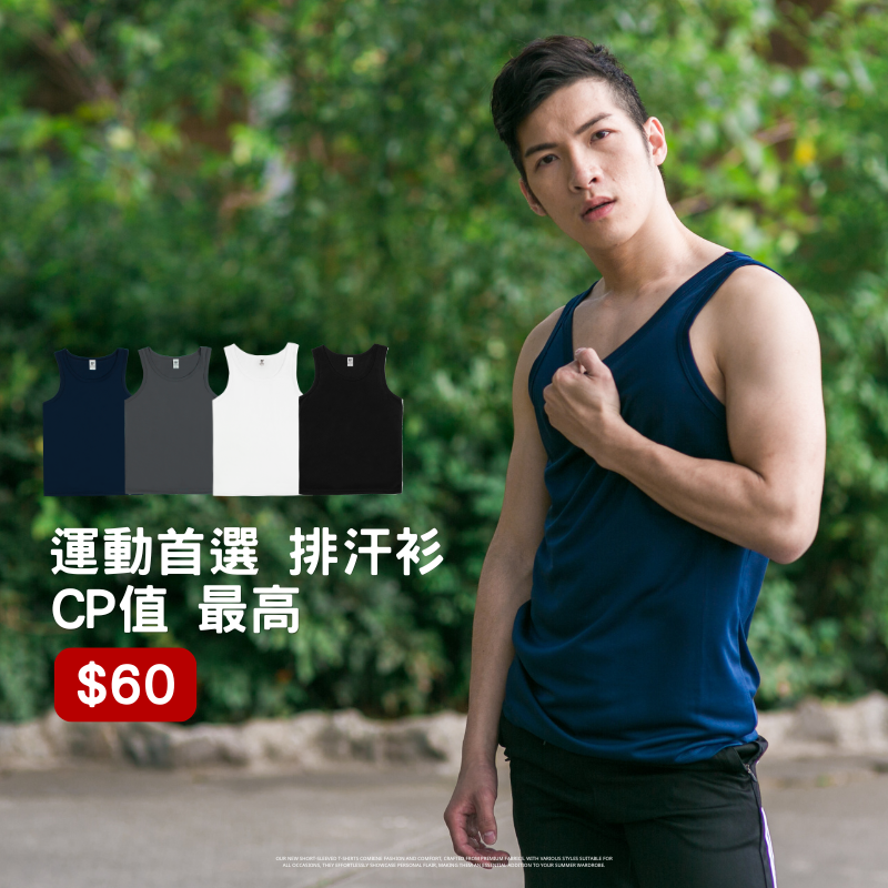 CP值NO1 涼感吸濕排汗衫 背心 【2件 $100】