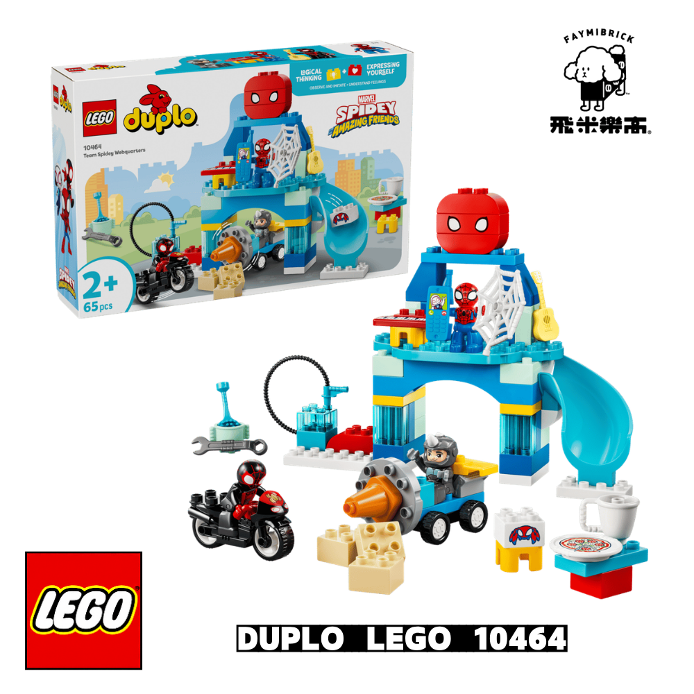 樂高 10464 蜘蛛小隊神網總部 ｜ DUPLO 系列 ｜ 飛米樂高專賣店