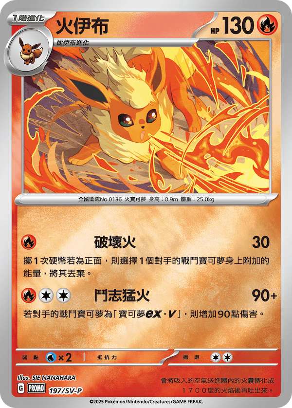Pokemon TCG 繁中特典卡 - 197/S-P 火伊布