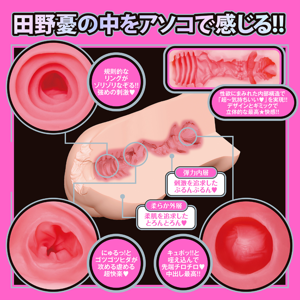 EXE Japanese Real Hole LOVE 田野憂 (たのゆう) 名器