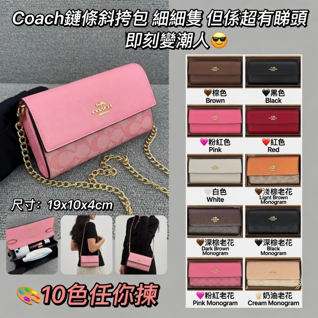 Coach鏈條斜挎包