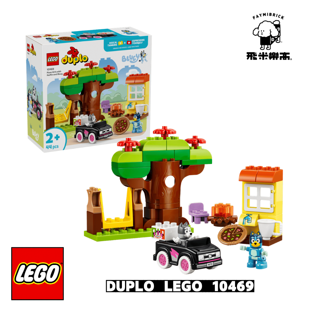 樂高 10469 曼曼、布麗玩遊戲：披薩女孩 ｜DUPLO 系列 ｜ 飛米樂高專賣店
