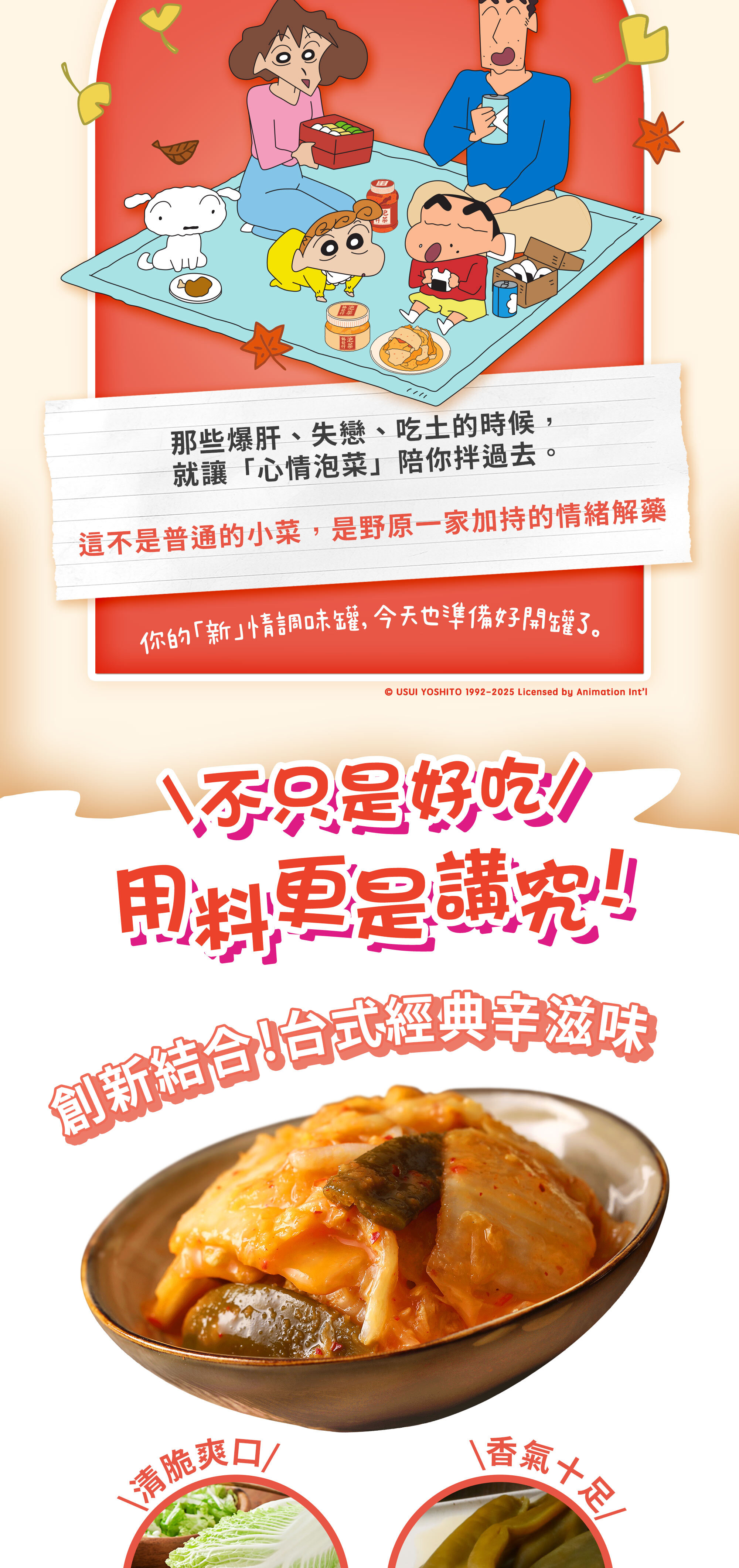 協發行泡菜剝椒催淚泡菜,協發行獨家調味創新小菜,用料講究:創新結合韓國大白菜與屏東剝皮辣椒,辛香十足是下酒菜推薦與中秋節烤肉小菜。