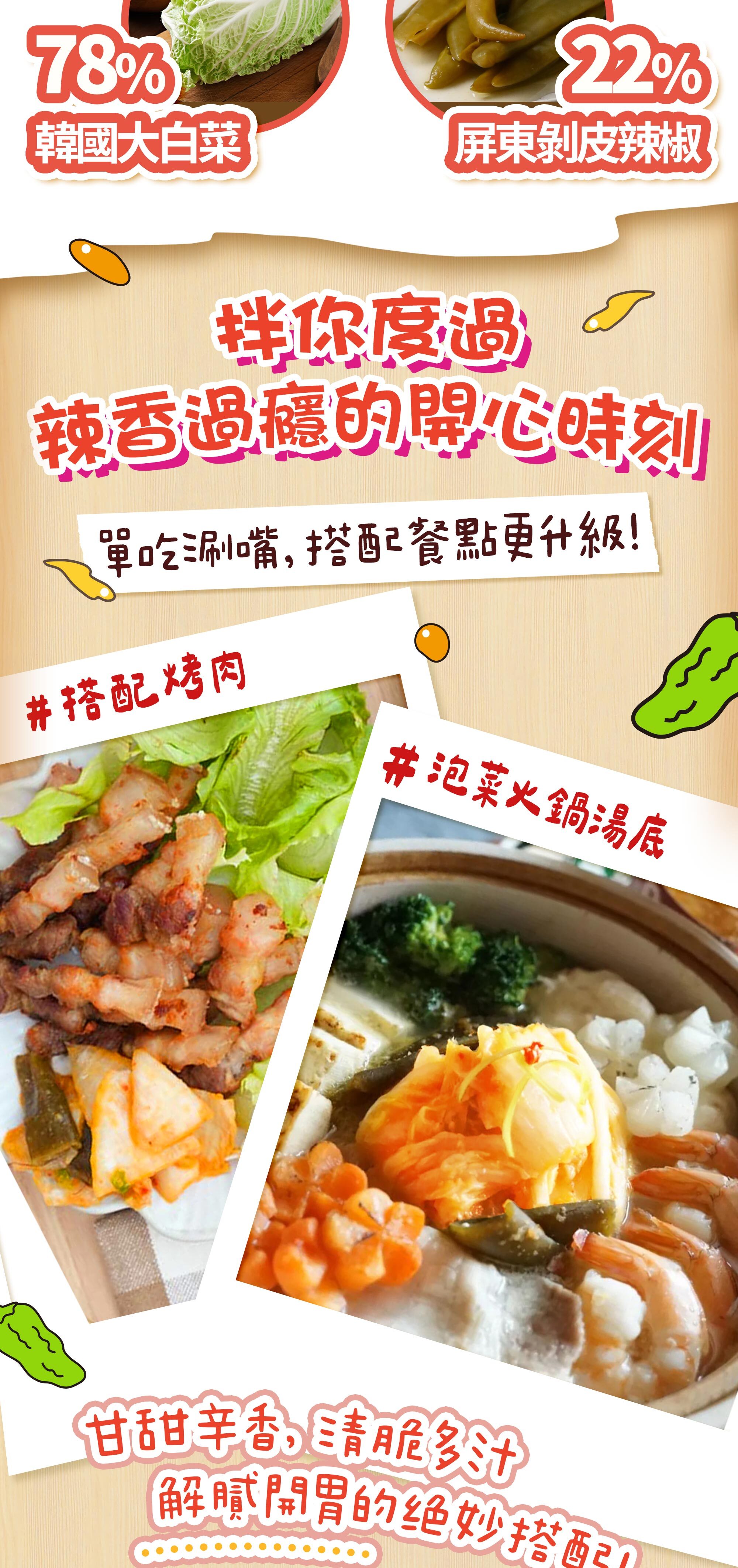 協發行泡菜剝椒催淚泡菜多樣化用法:作為泡菜火鍋湯底或搭配烤肉,甘甜辛香是露營必備美食與辦公室團購推薦。