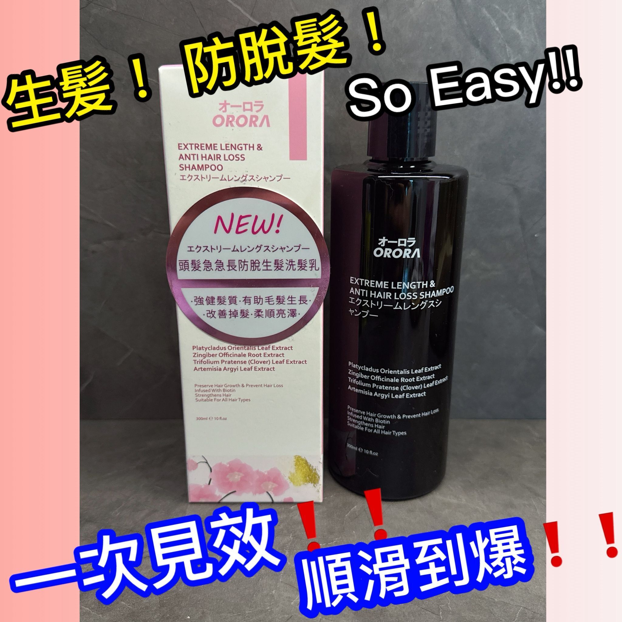 頭髮急急長。洗護系列(生髮。護髮。防脱髮)Orora 日本製造~166A